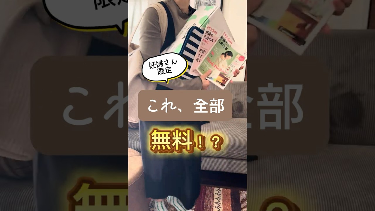 妊婦さん貰わないと損！無料特典4選