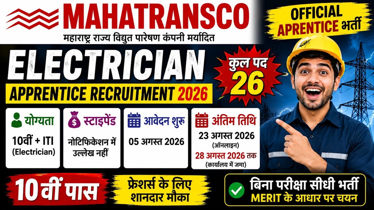 MAHATRANSCO Recruitment 2026 | MAHATRANSCO Apprentice Recruitment 2026😉