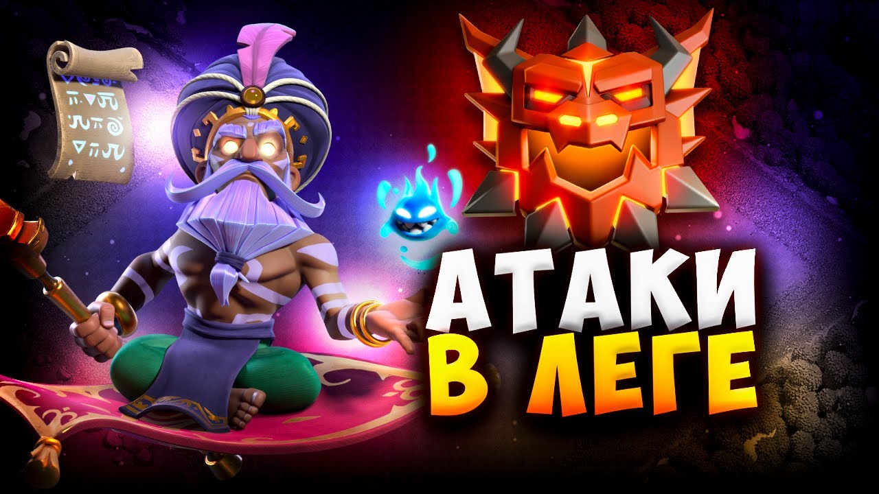 АТАКИ В РАНГОВОМ СРАЖЕНИИ 34 ЛИГИ Стрим clash of clans, клеш оф кленс