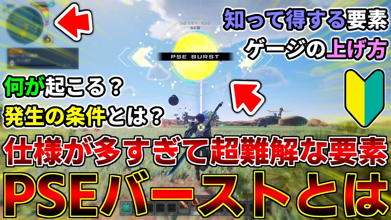 あまりにも難解で理解するのに時間が掛かる『PSEバースト』について解説します【初心者】【PSO2NGS】【NGS】