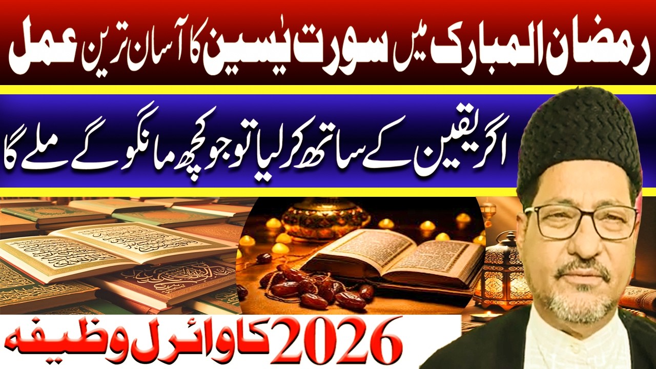 Ramzan Kareem Mein Sorat Yaseen K Best Amal | Maulana Abbas Ali Khoyee  | Manaqib E Ahlebait