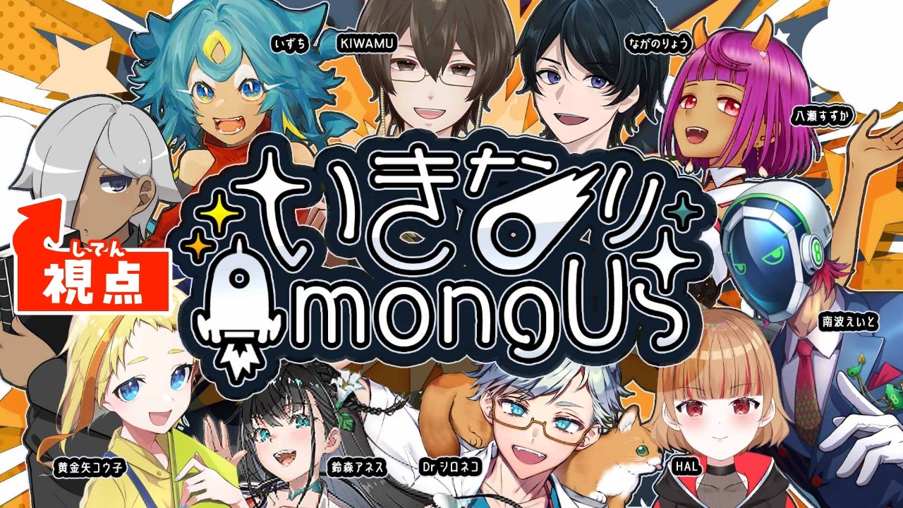 【Among Us】いきなり始まる予定【ここあ 視点】