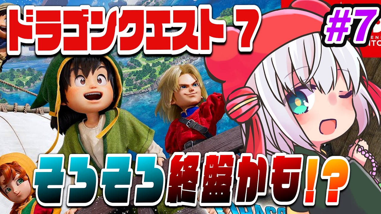 【 #ドラクエ7 】ドラクエ7 Reimagined  #7