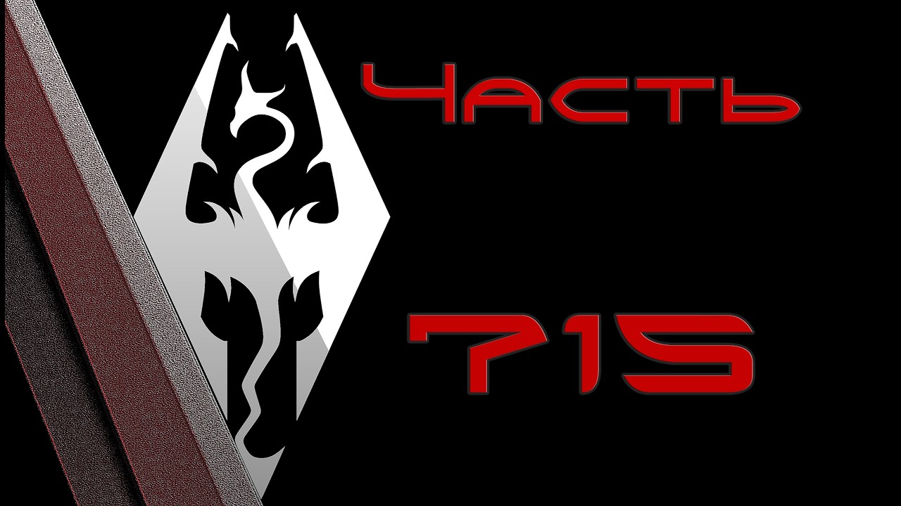 TES V: Skyrim. Прохождение с модами #715: Тени исчезают в полдень