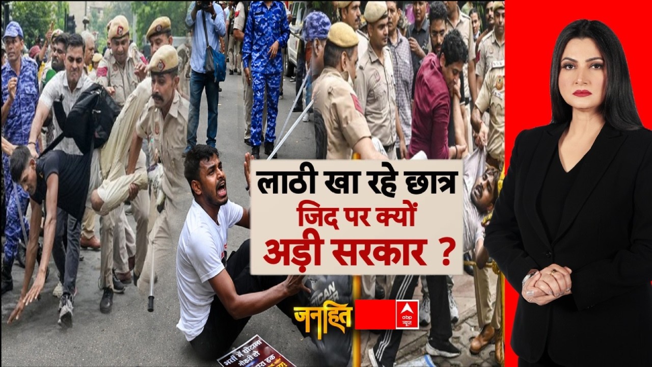 Janhit with Chitra Tripathi LIVE: लाठी खा रहे छात्र..जिद पर क्यों अड़ी सरकार? | CJP Protest