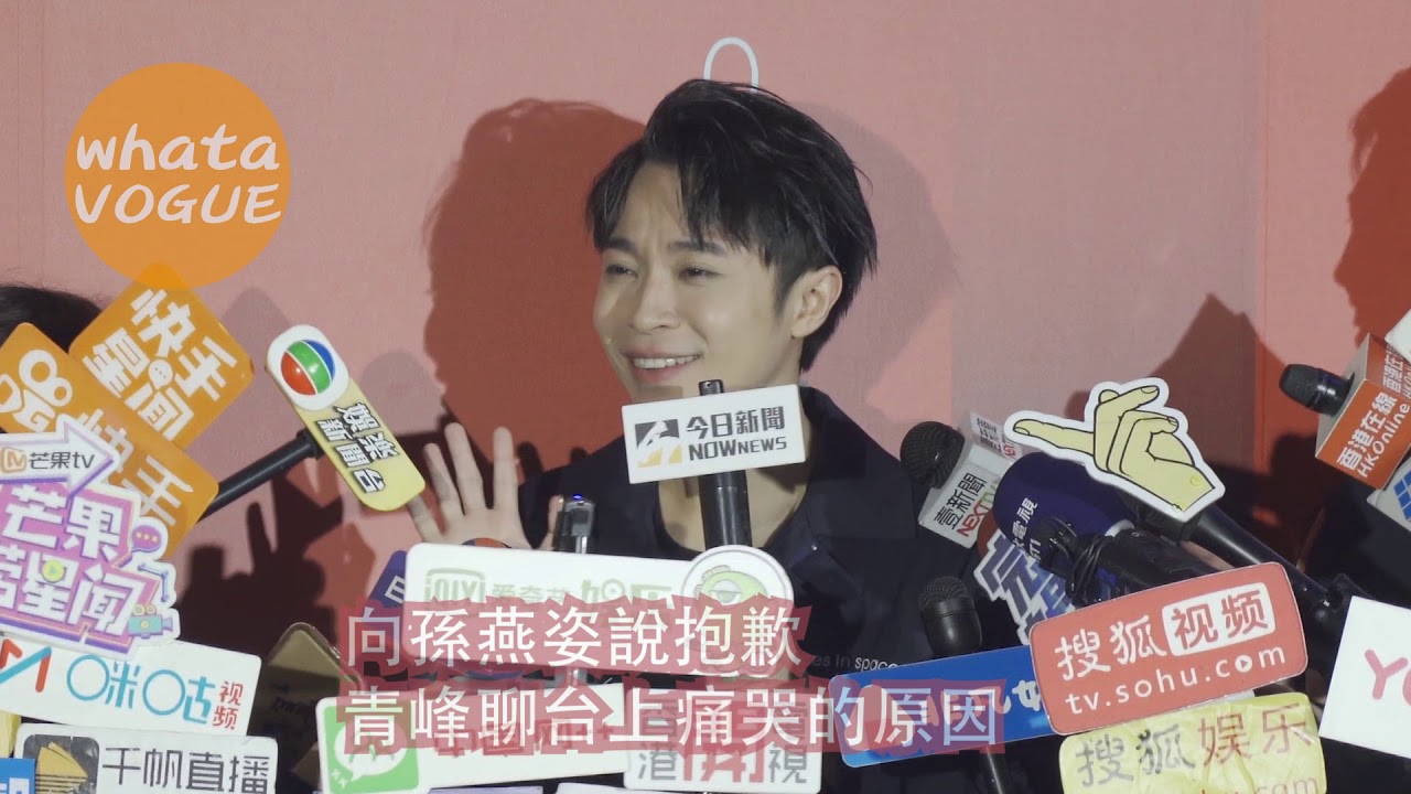 向孫燕姿說抱歉   青峰聊台上痛哭的原因