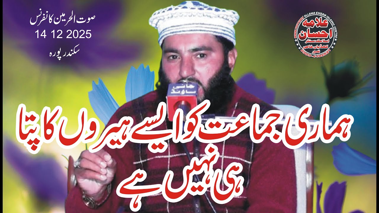 Molana Farkh Sohail Rabbani New Speech 14 12 2025 Sakandar Pora