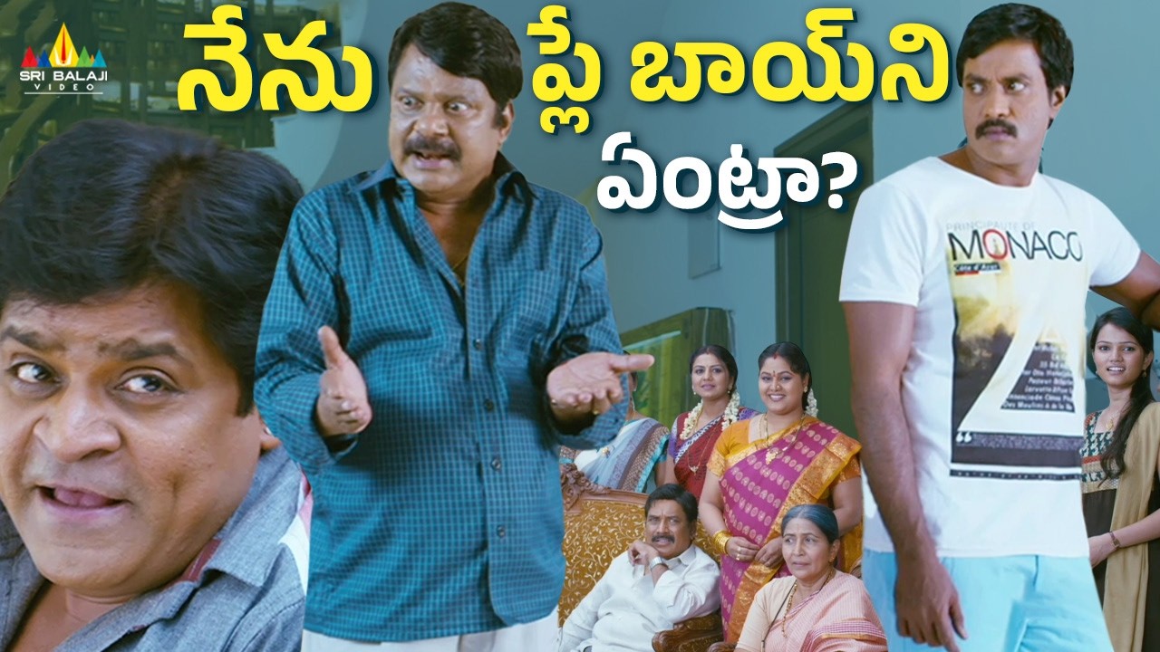 నేను ప్లే బాయ్ ని  ఏంట్రా? Mr Pellikoduku | Dharmavarapu Subramanyam Superb Comedy @SriBalajiClips