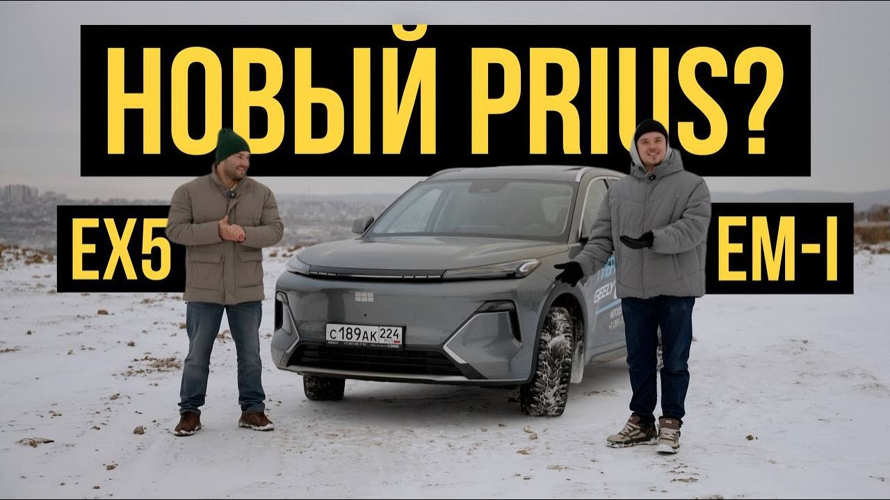EX5 EM-i гибрид по китайски |  long Range | hybrid | PHEV | EX5 | Geely | 2025 | WAPH