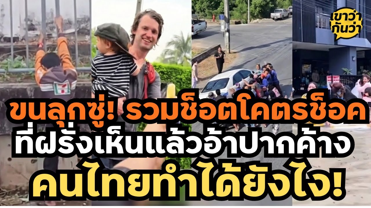 ขนลุกซู่! รวมช็อตโคตรประทับใจที่ฝรั่งเห็นแล้วต้องอึ้งจนอ้าปากค้างว่า 