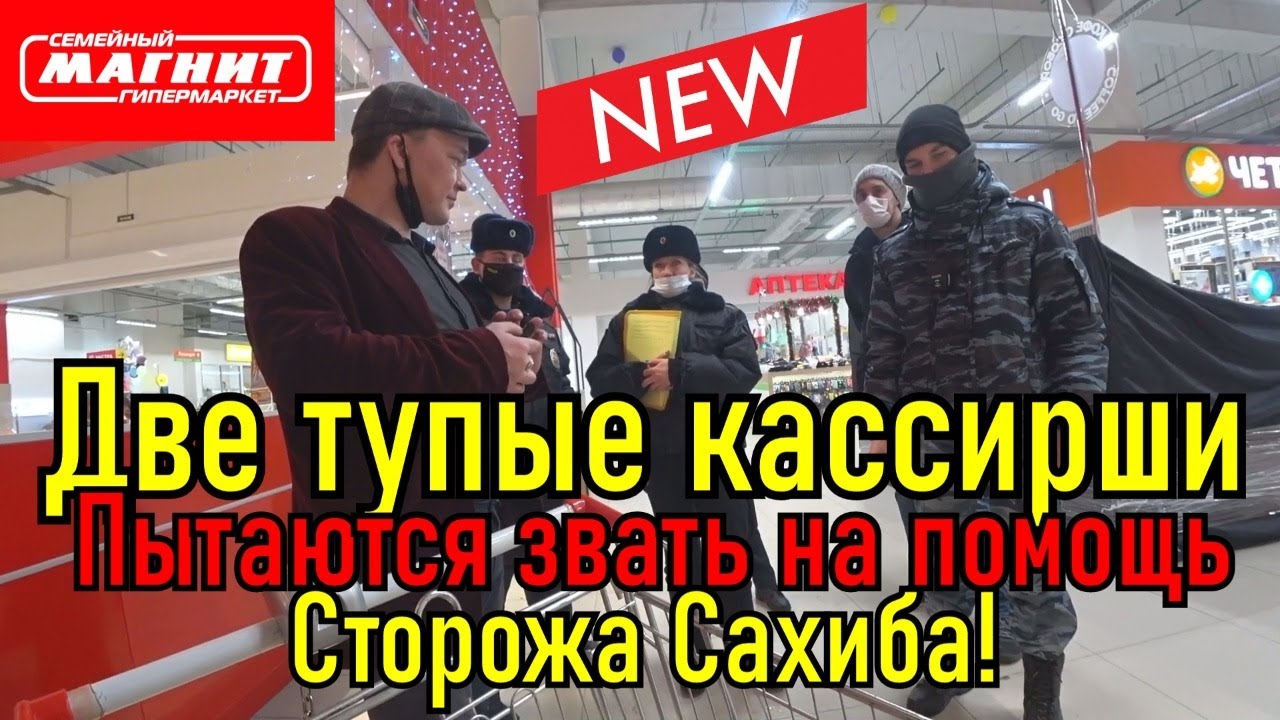 Две тупые кассирши пытаются звать на помощь сторожа Сахиба