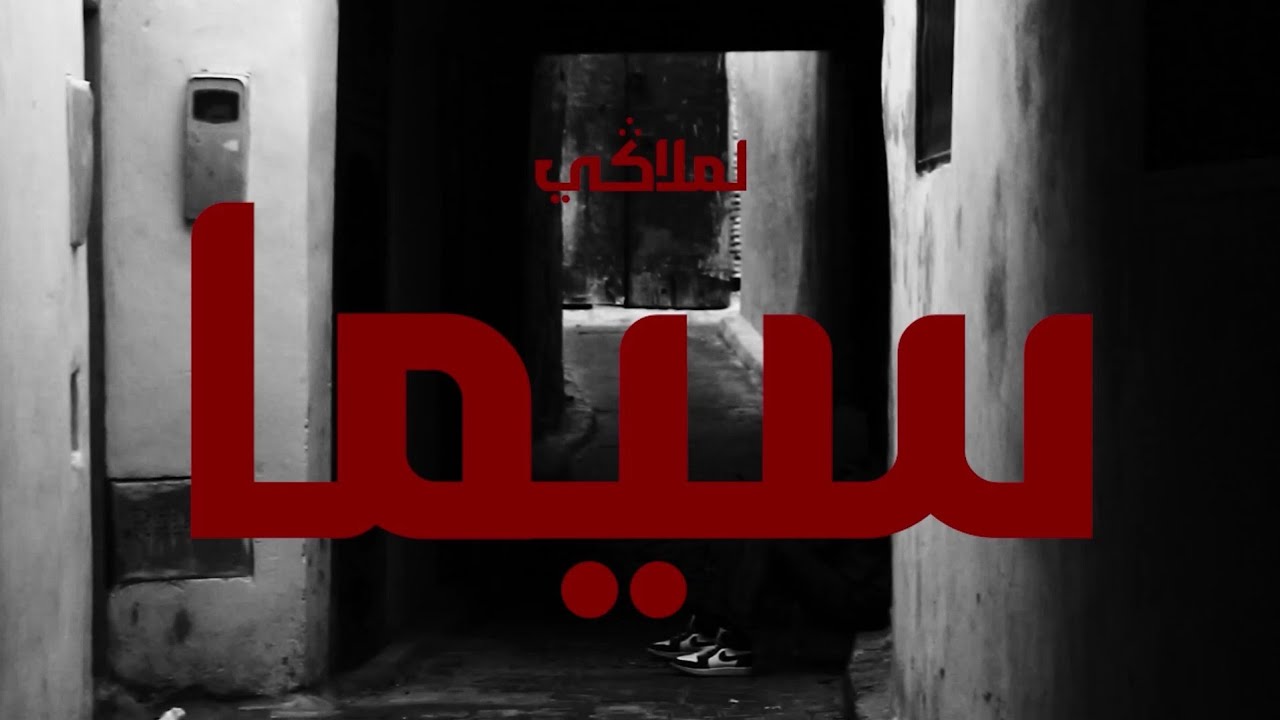 Lmlagi  - Cima (Music Vidéo) Prod by aniyousse
