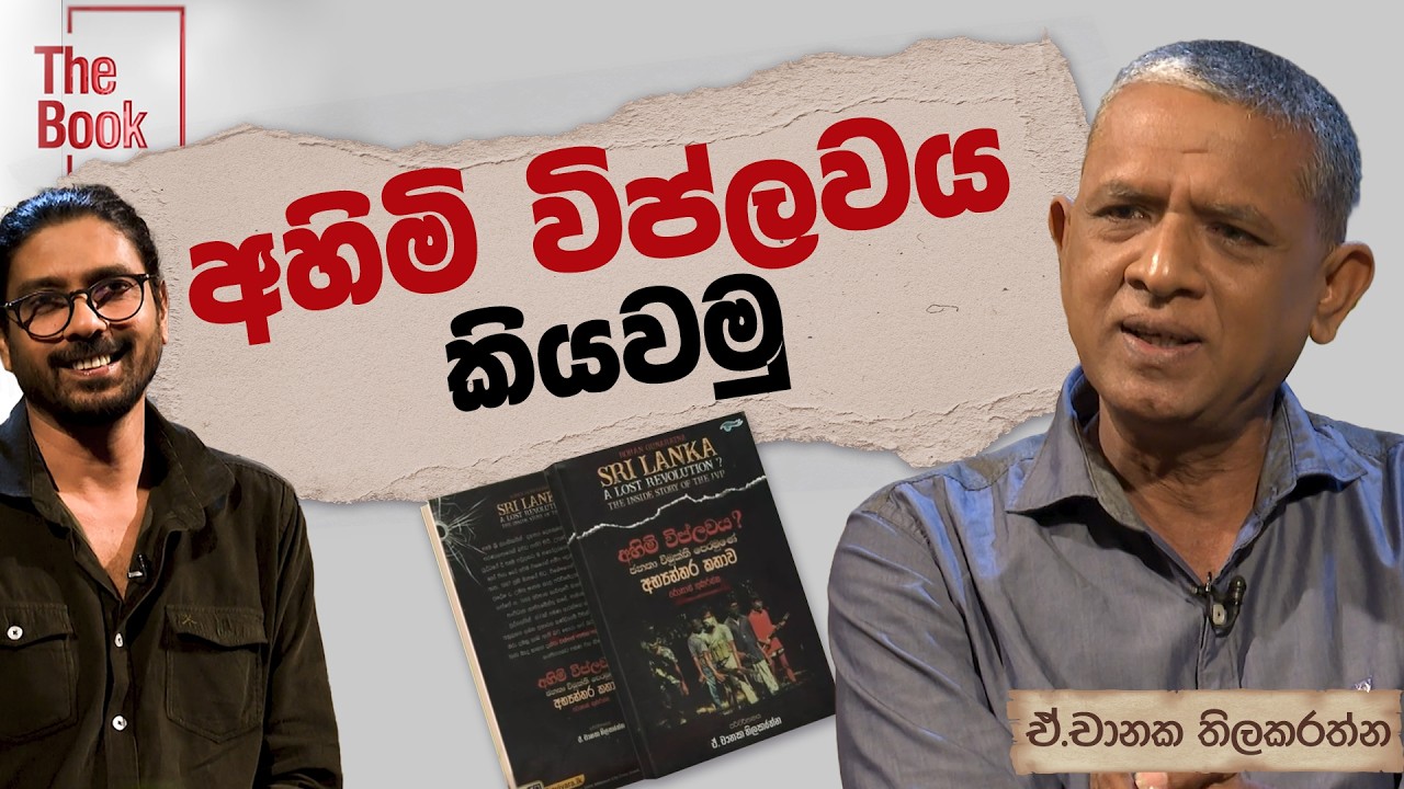 චානක තිලකරත්න | අහිමි විප්ලවය | The Book | Charana TV