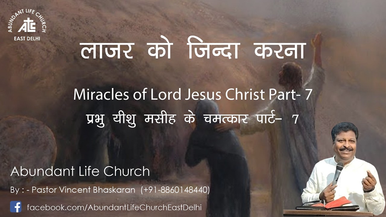 Miracles of Lord Jesus Christ - 7 | By Pastor Vincent Bhaskaran | Abundant Life Church, Delhi -51