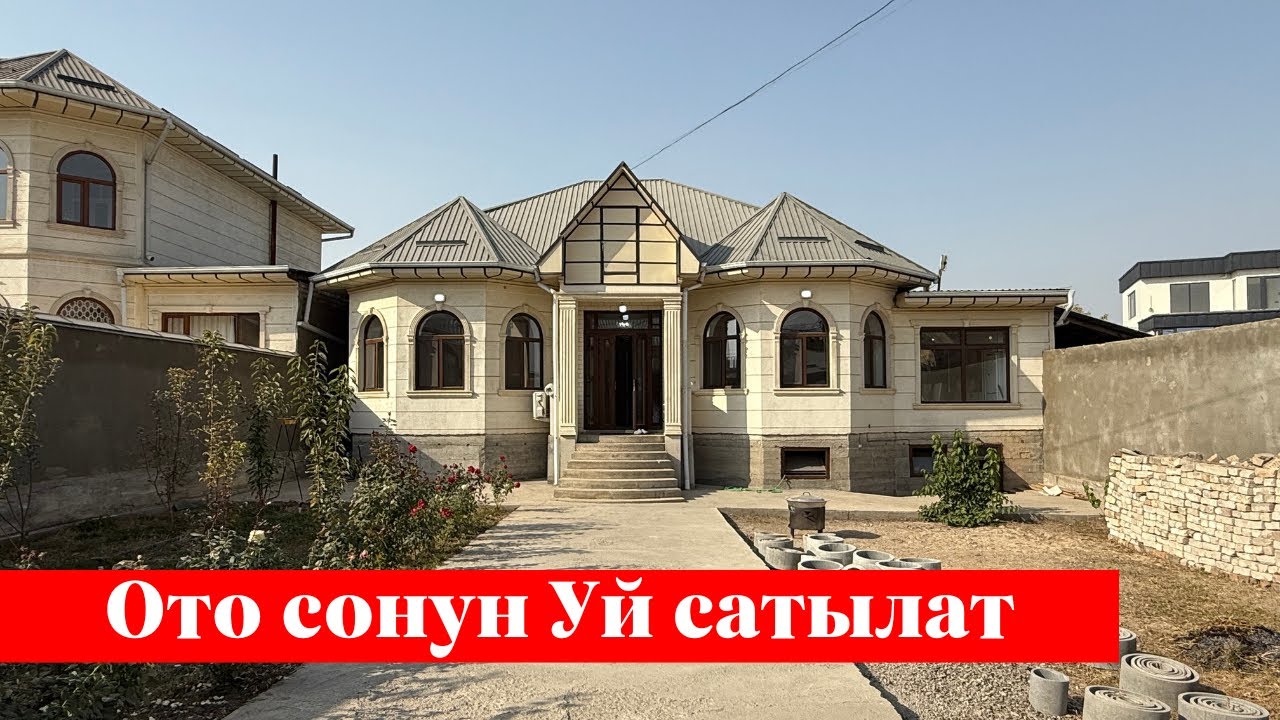 Ак-тилекте сонун Жер Үй сатылат. Сизге точно жагат ✅✅