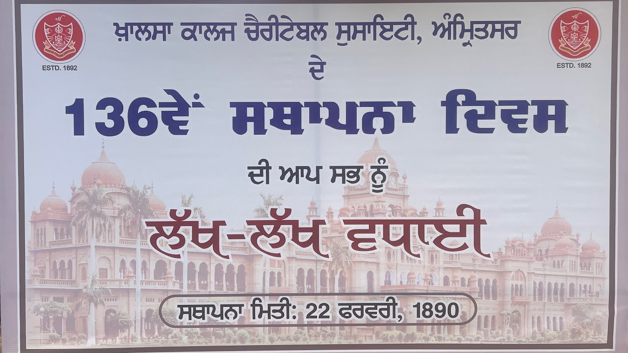 136th Foundation Day Khalsa College Charitable Society Amritsar Live