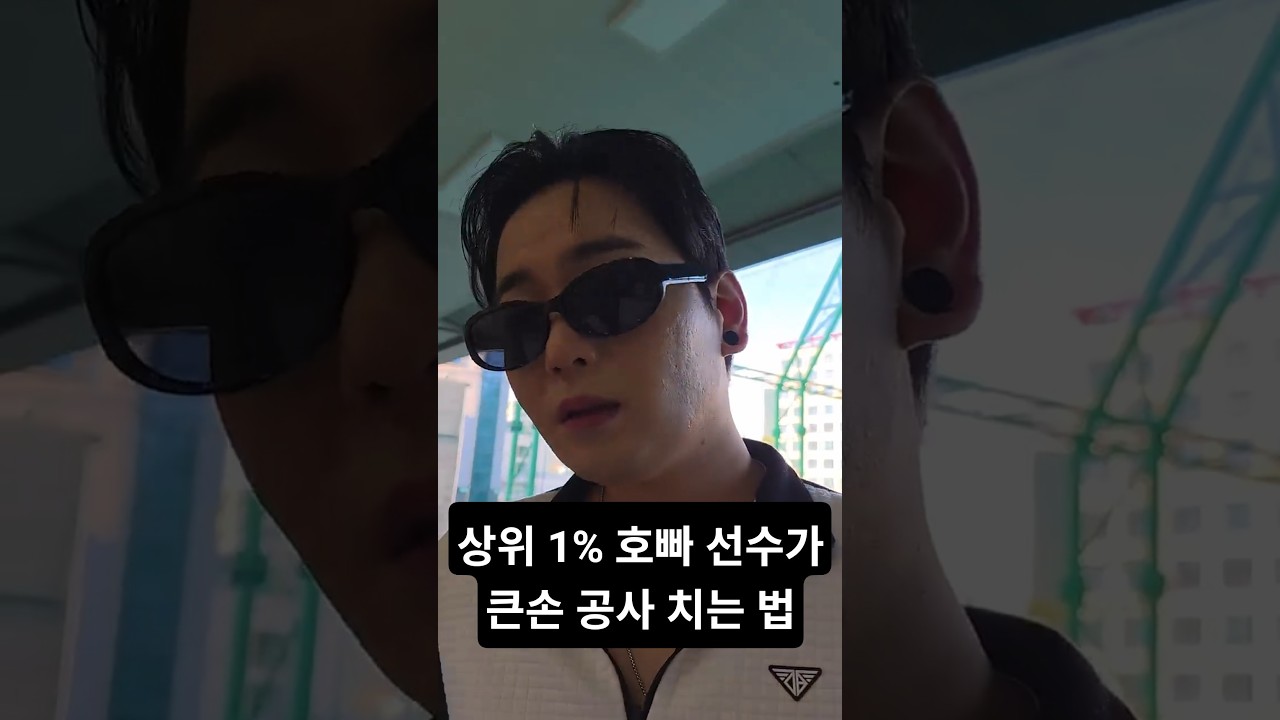 상위 1% 호빠 선수가 큰손 공사 치는 법