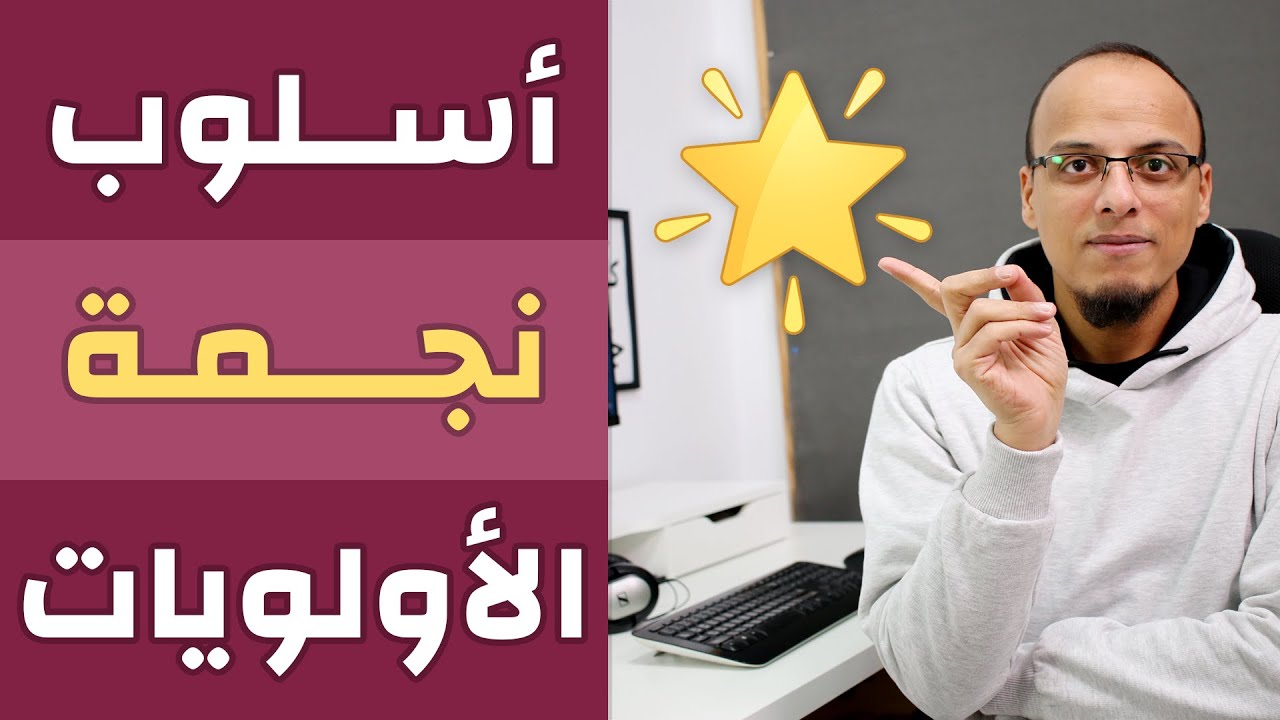أسلوب نجمة الأولويات - مكسرات
