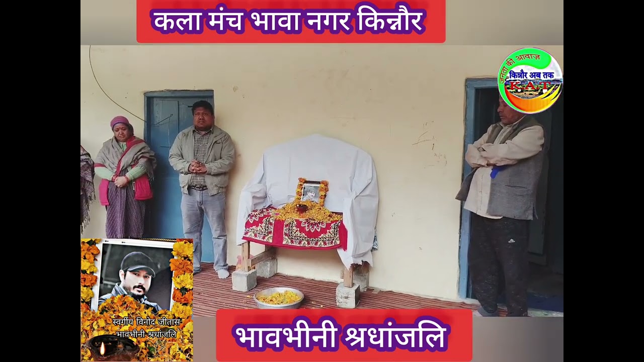 “कलामंच भावनगर में स्वर्गीय विनोद जितास जी को भावभीनी श्रद्धांजलि 🙏 #news 