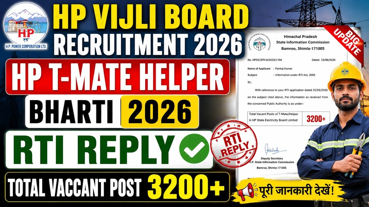 HP Bijli Board Recruitment 2026||HP T Mate Helper Bharti RTI Reply 2026||Total vaccant Post Filed 