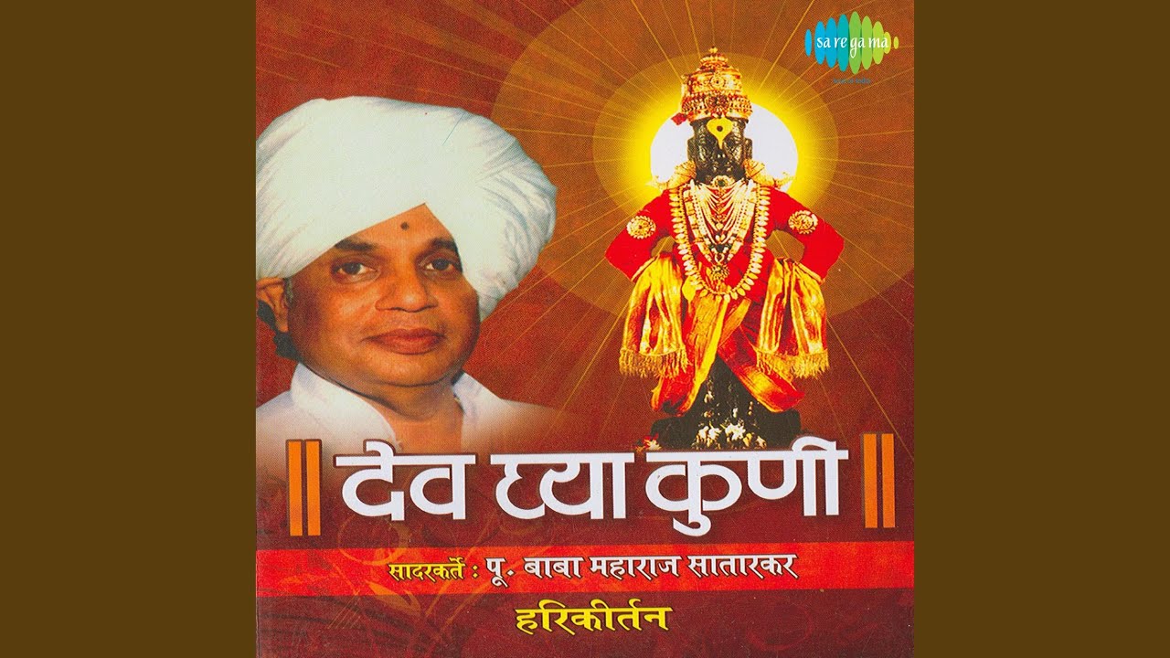 Dev Ghya Kuni Part 1A
