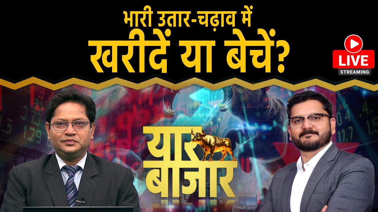 Stock Market LIVE : NATCO Pharma, Manappuram Finance, Samvardhana Motherson Share में क्या करें?
