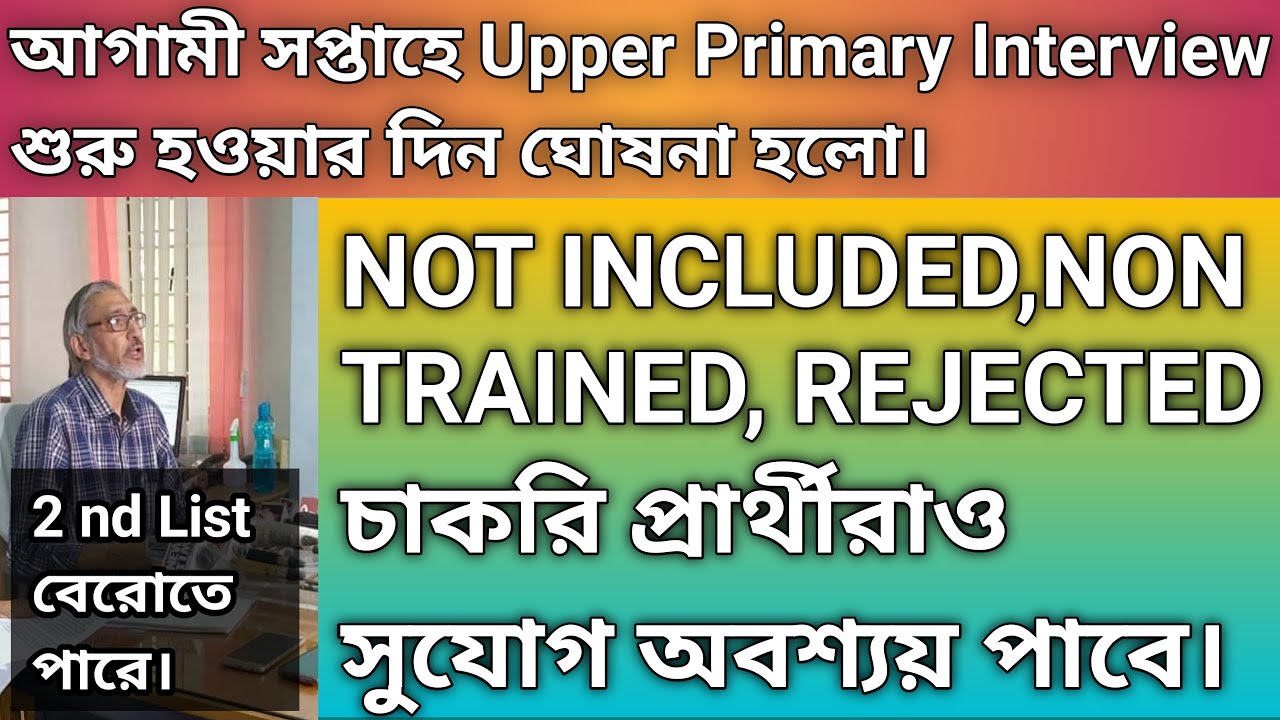 Upper Primary interview Update| NOT INCLUDED,NONTRAINED,REJECTED CANDIDATES Have A chance| 2nd List