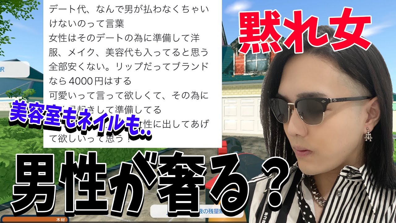 女さん「奢られて当然、何故ならリップやら美容室...」→ あのさあ