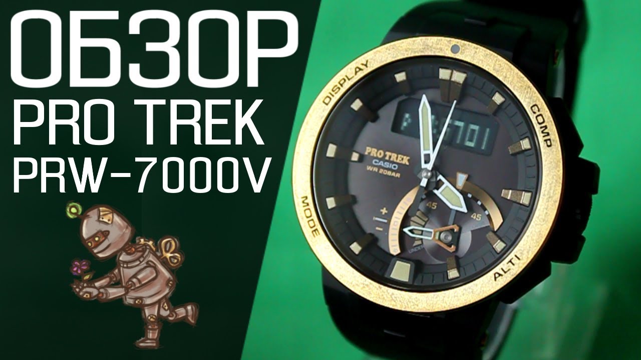 Обзор CASIO PRO TREK PRW-7000V-1 | Где купить со скидкой
