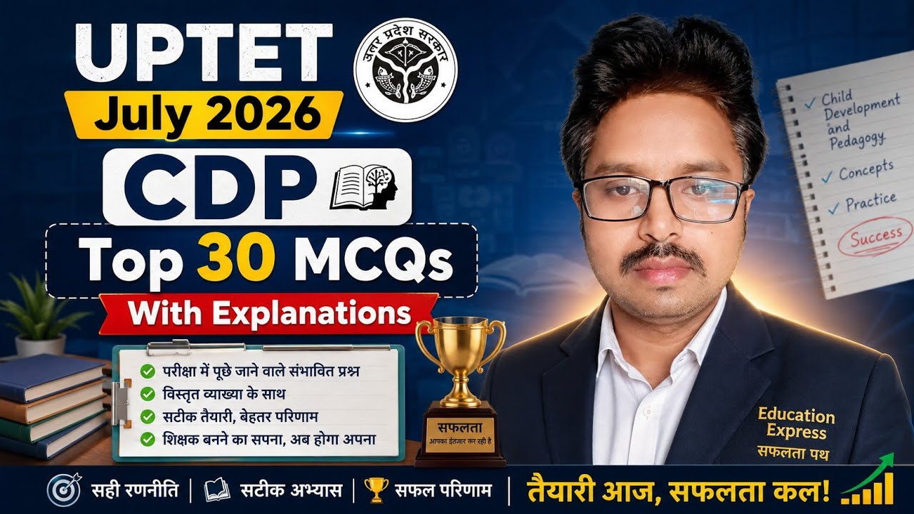 UPTET July 2026 CDP Guess Paper 10 | Top 30 MCQ with Explanation | परीक्षा में यहीं से आएंगे प्रश्न 