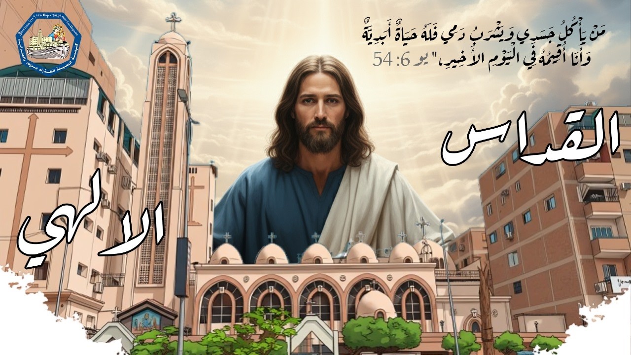 قداس يوم الجمعه من الاسبوع الاول من الصوم المقدس 20/2