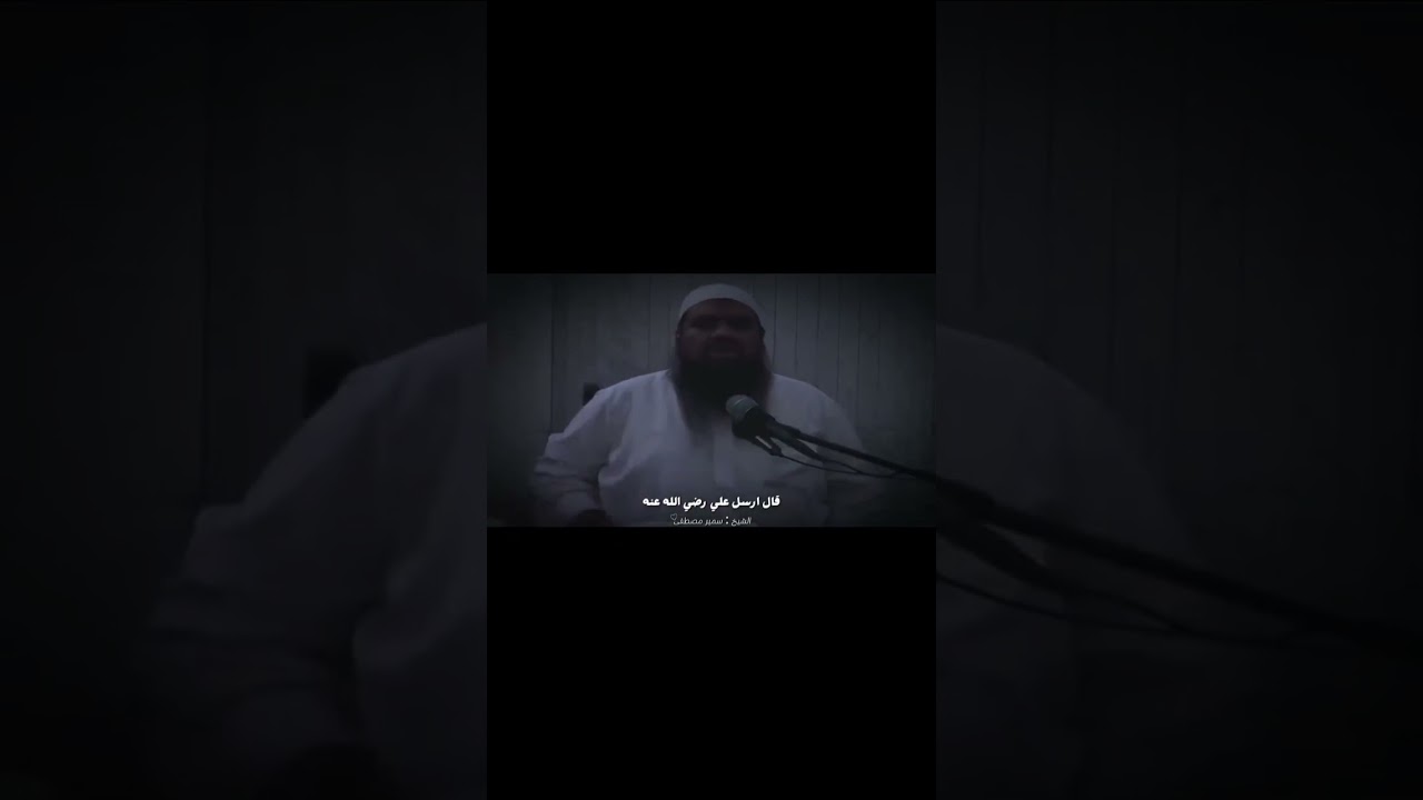 ترويض النفس واصلاح القلب للوصول الى رضا الله تعالى الشيخ سمير مصطفى فك الله اسره