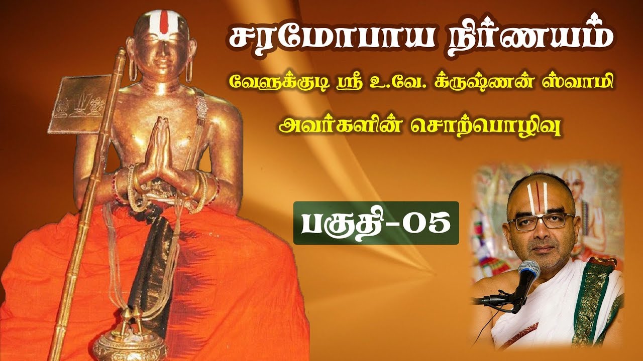 Charamopaya nirnayam 05