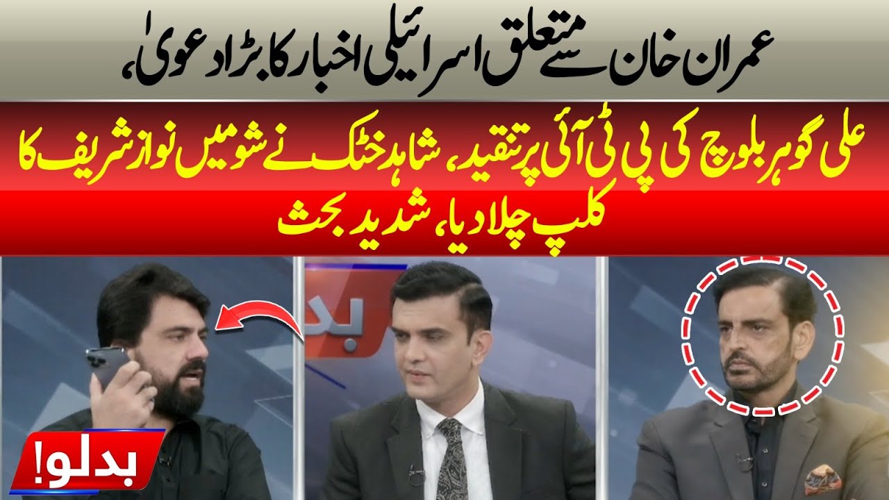 ALI GOHAR BALOCH's CRITICISM OF PTI || ABNNEWS