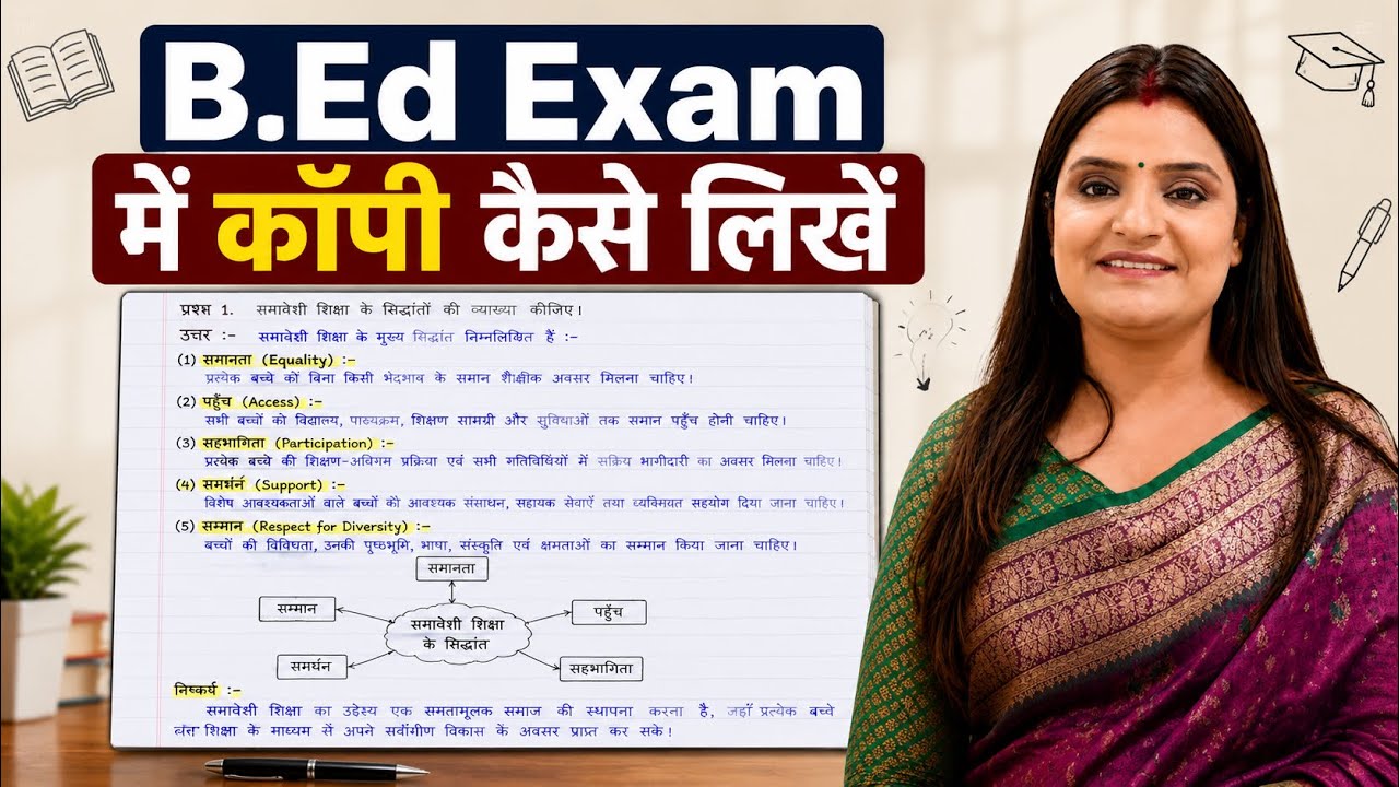 How to write a copy in B.Ed. Exam? | B.Ed Exam Copy Kaise Likhen? | Topper&rsquo;s Answer Sheet Sample