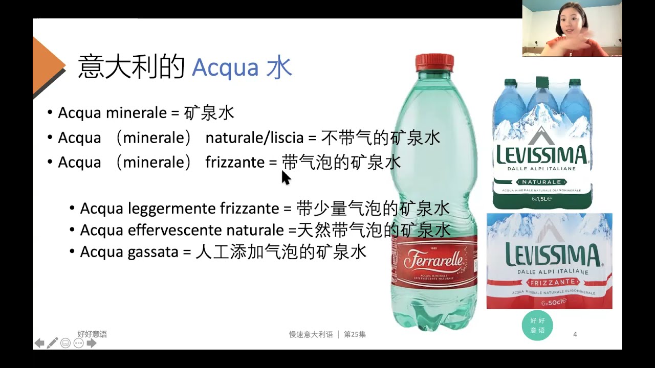 慢速意大利语 ｜ 第25集 - CU/QU/CQU的发音，意大利的矿泉水分类