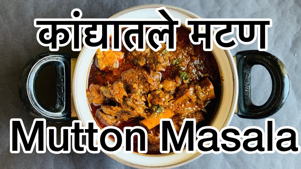 CKP Recipe - Kandyatle Mutton - Mutton Onion Curry