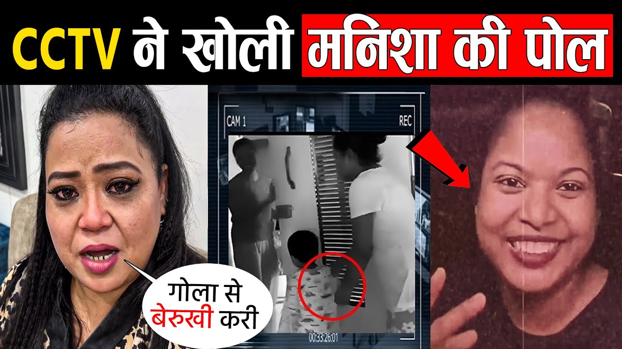 बुरी तरह फस गई मनीषा CCTV में सब हो गया क़ैद । CCTV Leak: Manisha’s Game is Over