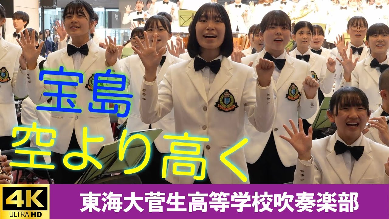 東海大菅生高等学校吹奏楽部 in LIVE！横浜2024プロムナードコンサート（2024.11.09）