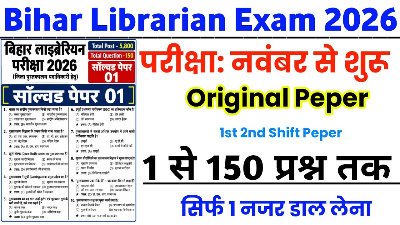 Bihar Librarian Exam Date 2026 | bihar Librarian Previous Year Question | bihar Librarian peper 