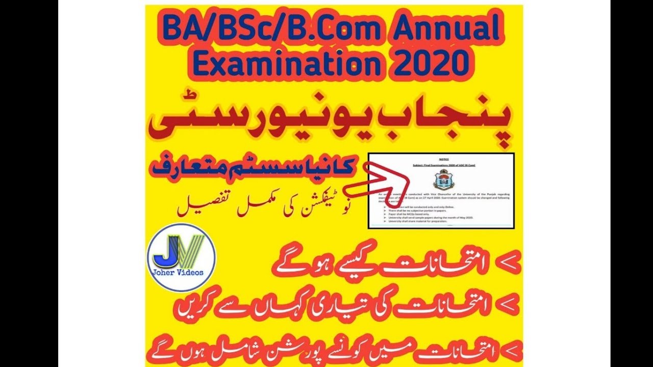 BA/BSC/B.Com/ADP Online Annual Exams 2020 of PU Announcement/New Exam system of PU Announce