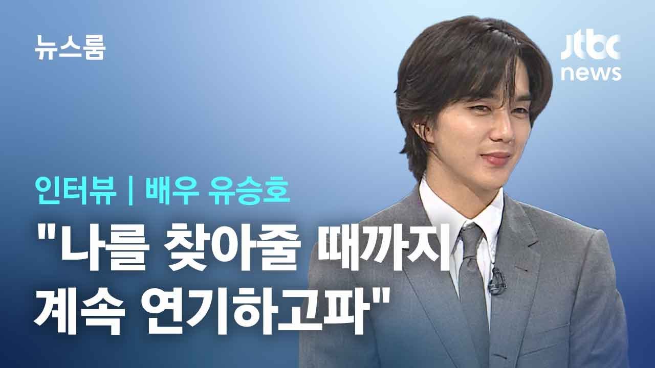 [인터뷰] '홀린 듯 첫 연극 도전' 유승호 