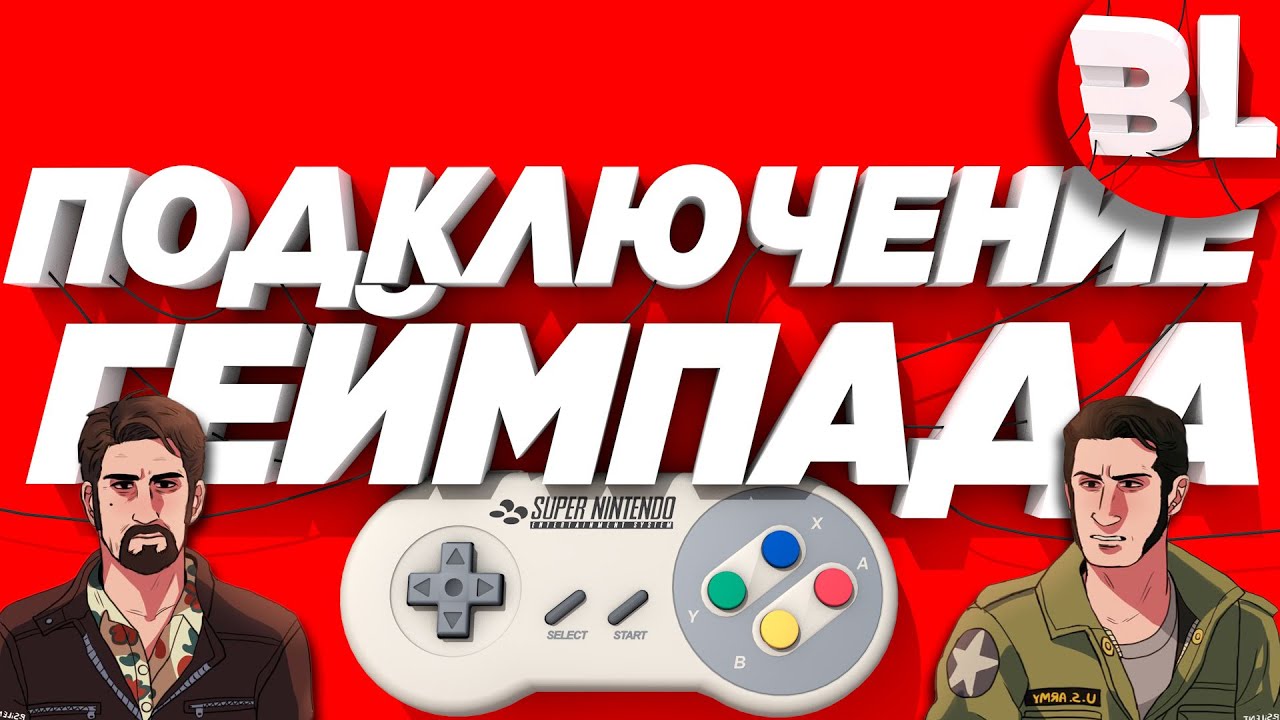Как подключить джостик в A way out