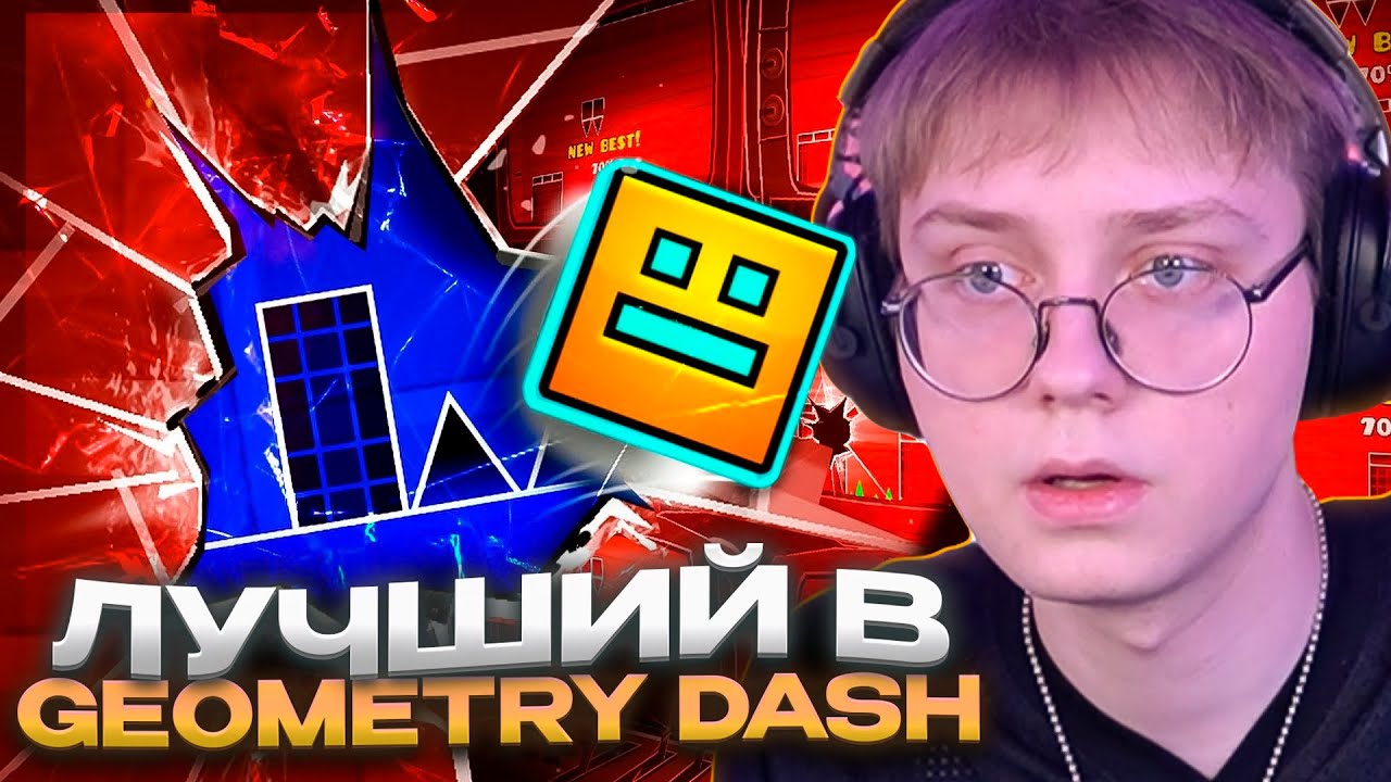 ДРЕЙК ИГРАЕТ В GEOMETRY DASH // ОБЫЧНЫЕ и КАСТОМНЫЕ УРОВНИ