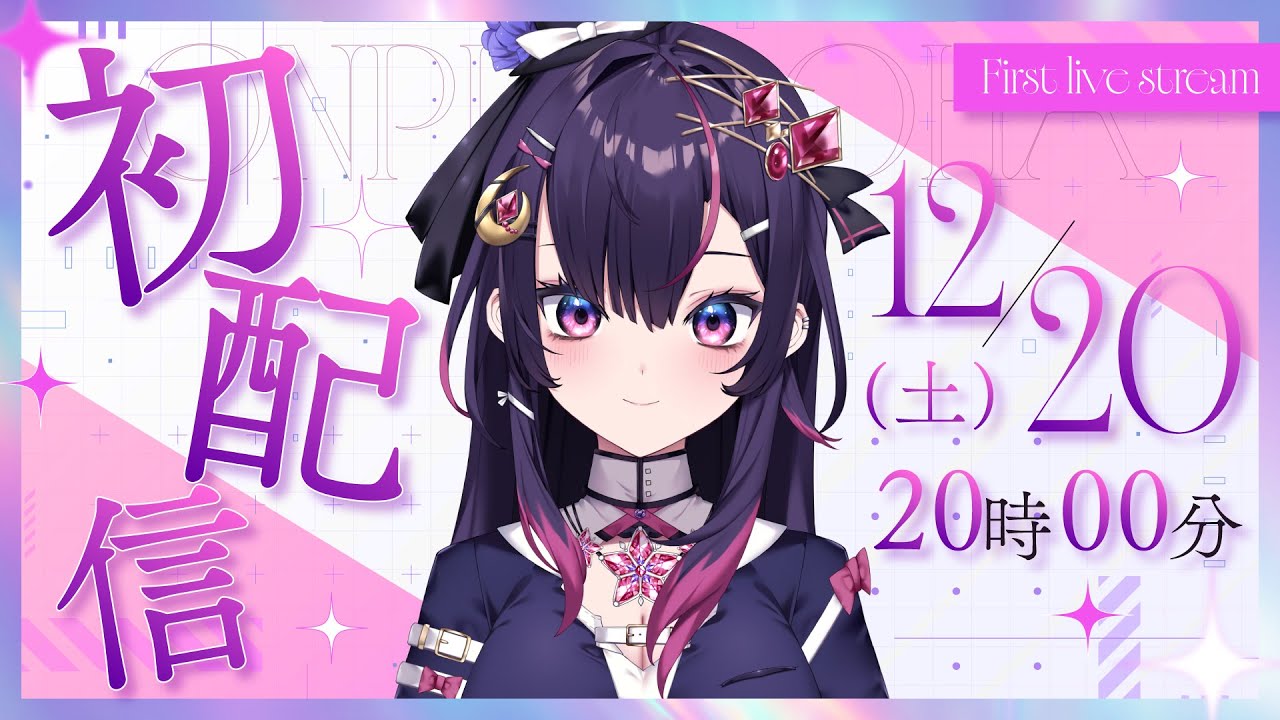【初配信】12/20（土）20時 VSinger「音風 いろは」初ライブ配信🌈🍀【音風 いろは/アニソフィア】 #初配信 #クリスマスライブ #vsinger #音風いろは #アニソフィア