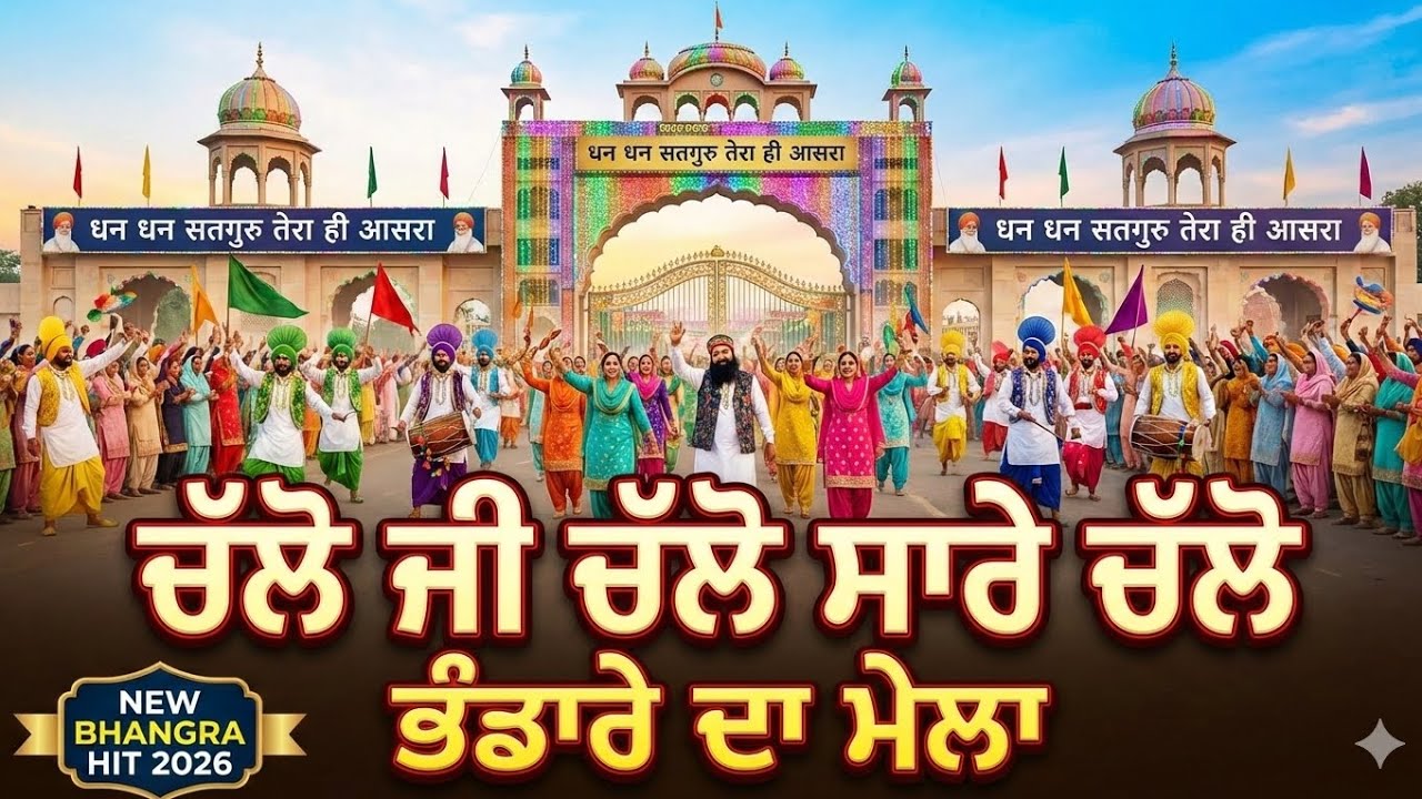 Challo Ji Challo Sare Challo | MSG Bhandara Special Song 2026 | Paras Insan 