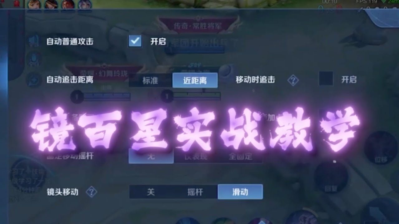 国服镜飞雷神和实战教学！连招技巧，怎么刷经济、什么时候带节奏  看完练镜真的不难！王者荣耀打野思路讲解
