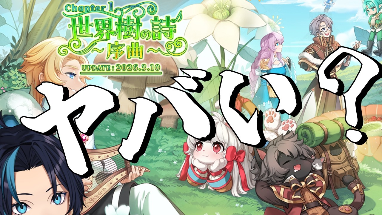 新EPの世界樹の詩方面は難易度ヤバいのかどうか【RO/ラグナロクオンライン】るじくに自由に実況配信