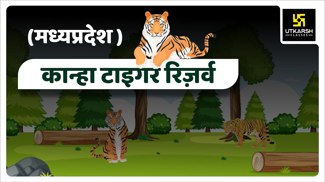 Kanha Tiger Reserve Madhya Pradesh | #1 | To The Point |  #UPSC #IAS