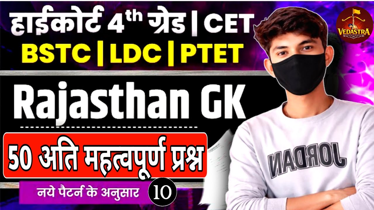 New Rajasthan Gk For BSTC/PTET/CET/LDC 2026 | Rajasthan gk class 🔥